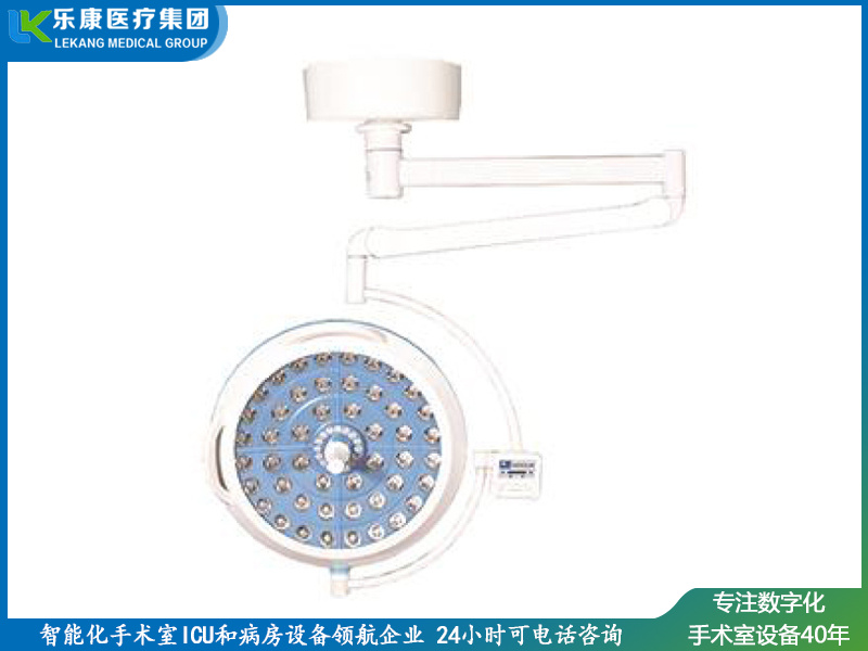 LK/LED-700(進(jìn)取款)無(wú)影燈
