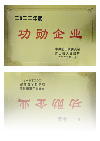 功勛企業(yè)