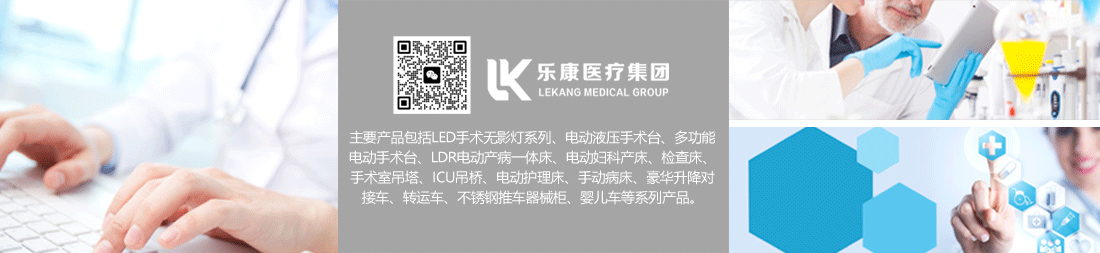 曲阜樂(lè)康醫(yī)療科技集團(tuán)股份有限公司