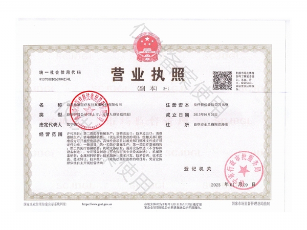 營業(yè)執(zhí)照